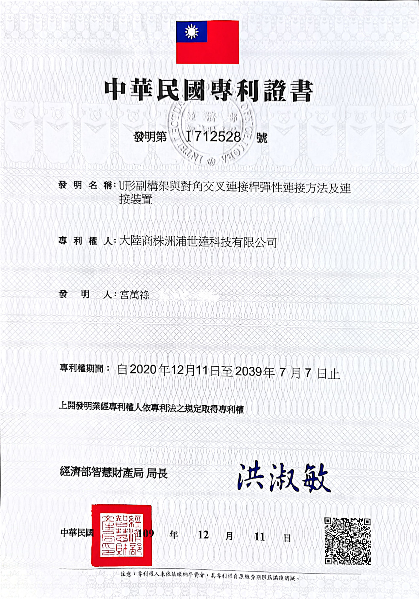  Patent for invention发明专利